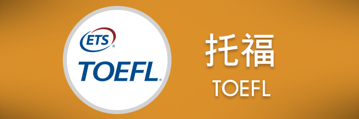 toefl