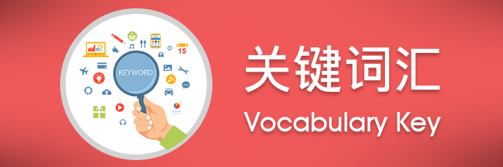 vocabulary_key