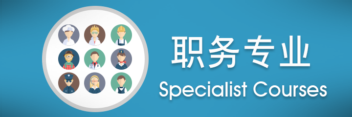 specialist_courses