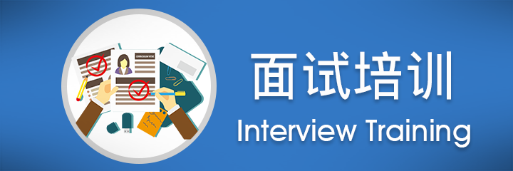interview_training